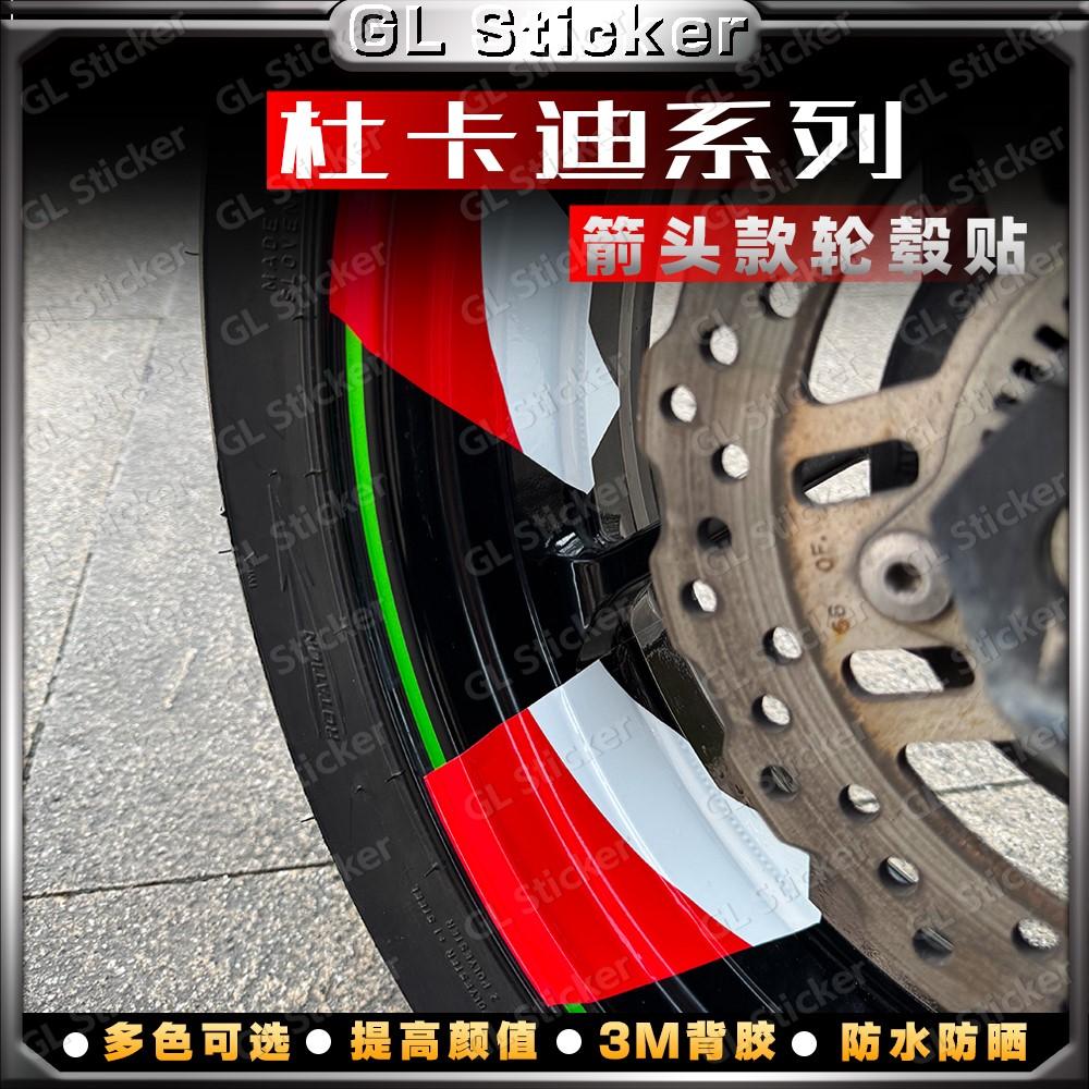 箭头款轮毂贴杜卡迪不留胶