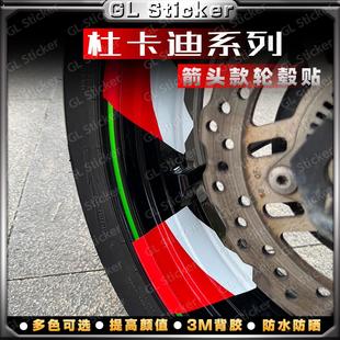 适用杜卡迪 Panigale V2/V4街霸改装箭头款轮毂贴纸装饰轮圈拉花