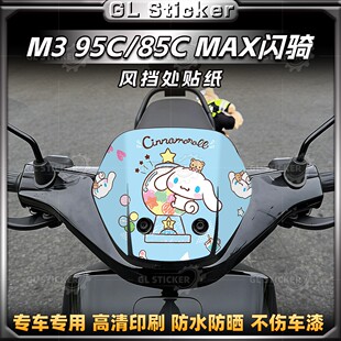 适用26款九号M3 95C/85C MAX闪骑车头风挡贴纸装饰卡通贴花配件