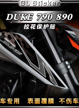 适用KTM DUke 790 车头拉花摩托车改装新款车身贴纸版画装饰贴花