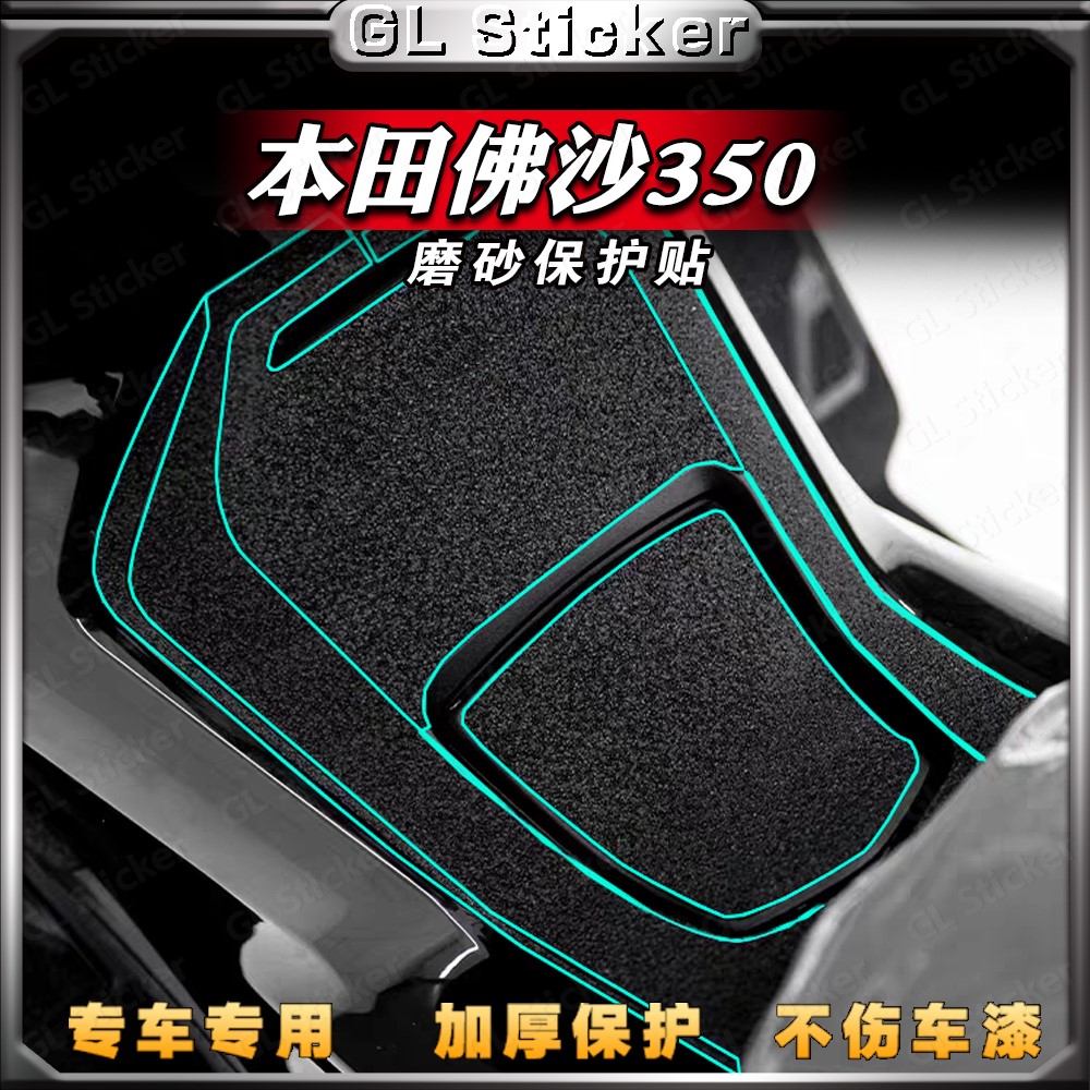 防剐蹭保护贴膜本田佛沙350