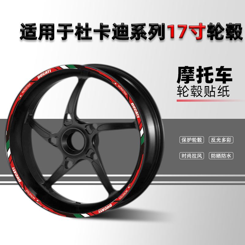 适用杜卡迪V2 V4 821 797 拿铁 大魔王 改装轮毂贴反光防水钢圈贴