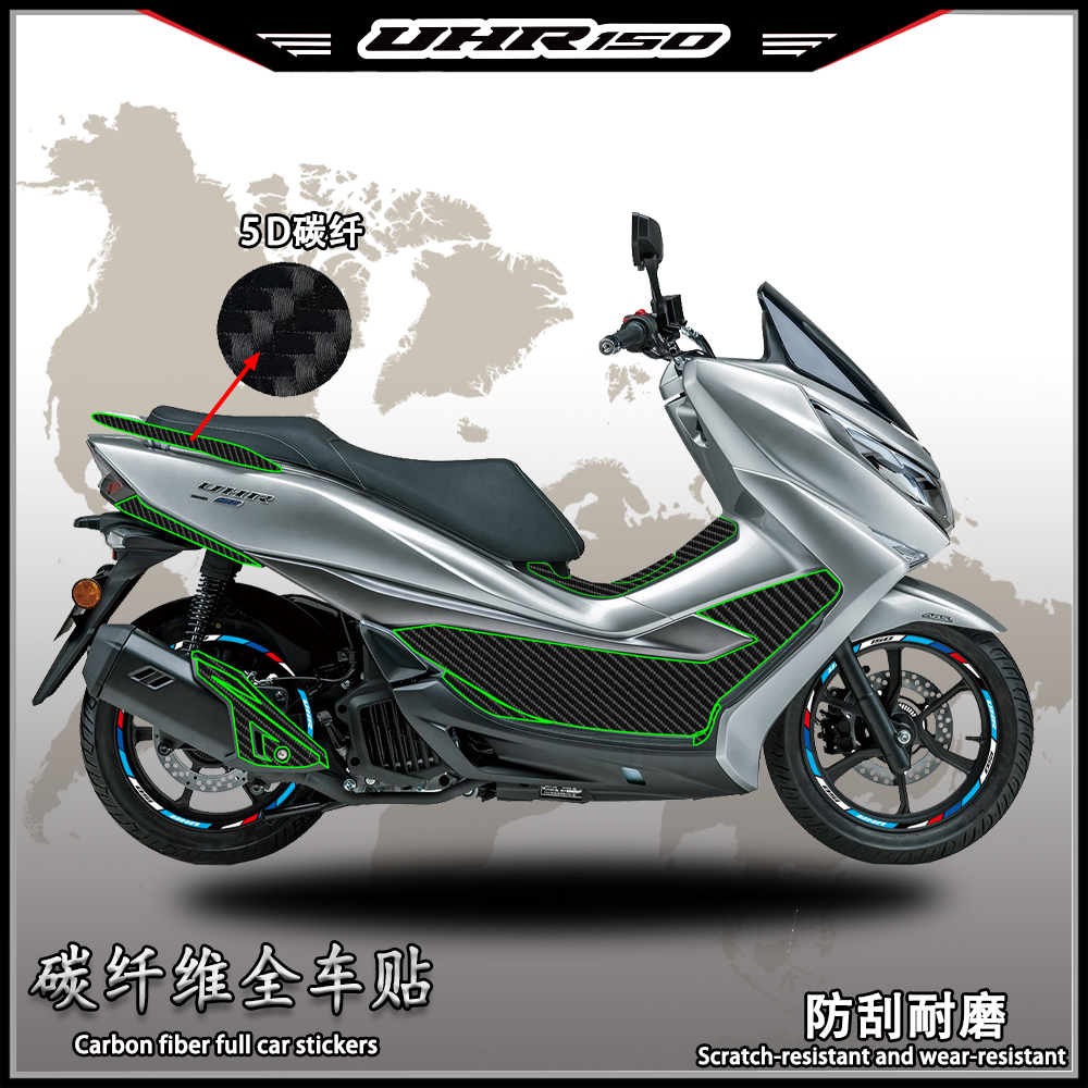 豪爵UHR150碳纤维全车贴防水防刮