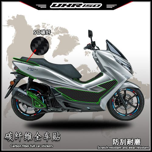 豪爵UHR150碳纤维全车贴防水防刮