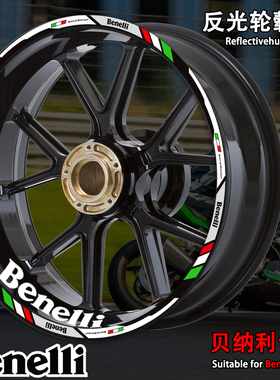 适用贝纳利龙卷风252R/302R轮毂贴纸TNT600i/502C/752S内圈反光贴