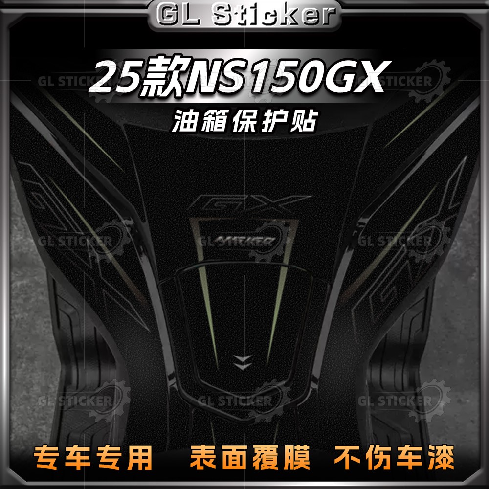 25款新大洲本田NS150GX油箱贴
