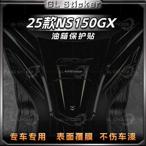 25款新大洲本田NS150GX油箱贴