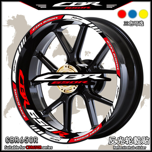 本田CBR650轮毂贴反光内圈字母贴