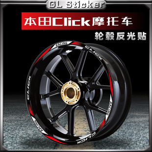 适用本田Click125i/150i/160i反光轮毂贴装饰钢圈贴花改装配件