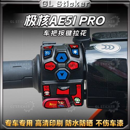 极核AE5I按键贴纸防水防晒