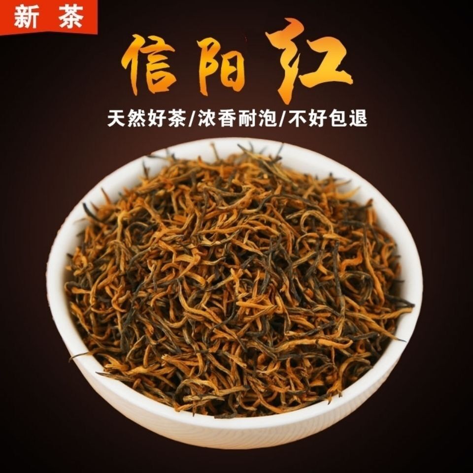 红茶信阳红特级浓香2023新茶黄芽蜜香养胃信阳毛尖产地直销250g