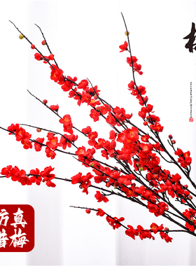 仿真梅花枝腊梅花桃花干花塑料假花束客厅插花瓶摆设室内家居装饰