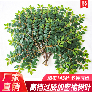 饰假树 仿真树叶榆树叶槐树叶塑料树枝绿叶工程造景饭店室内绿化装