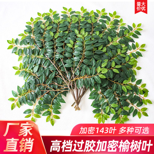 仿真手感过胶榆树槐树叶工程造景