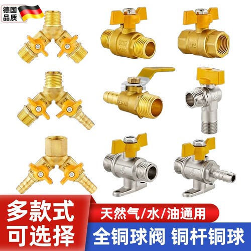 铜气三通阀门带开关燃气管道专用煤气软管接头4分球阀
