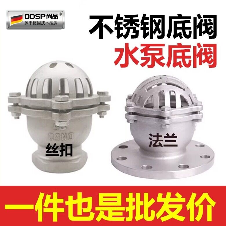 不锈钢底阀止回阀H42W-6P吸抽水DN50丝扣法兰升降式井水泵底阀图片