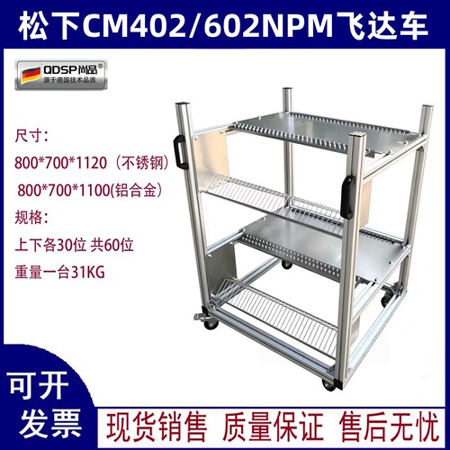 适用松下飞达CM402602NPM飞达储存放置车架FEEDER上料架备料台车