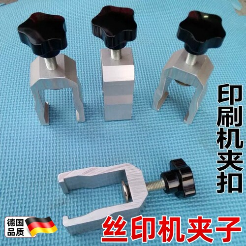 丝印机刮刀夹子 丝印机卡子 印刷机夹具 刮刀柄卡扣 丝印机大卡子