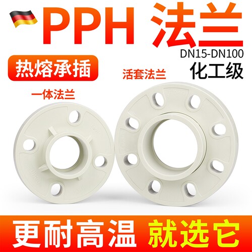 德国PPH活套法兰PPR化工一体法兰接头热熔承插法兰座分体法兰盘