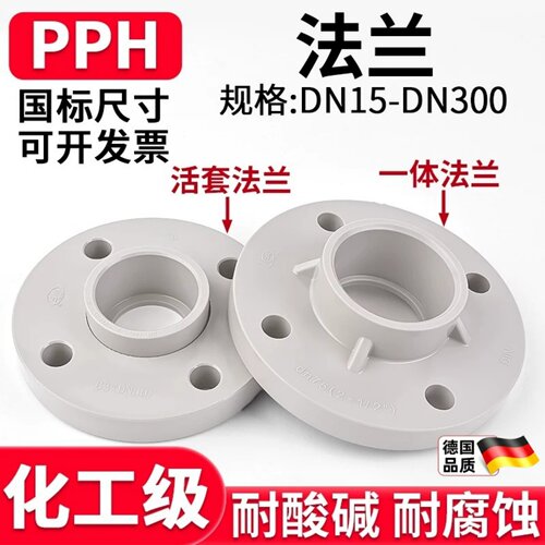 PPH一体法兰国标化工活套法兰片ppr热熔水管法兰座接头分体法兰盘