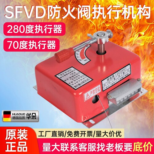 SFVD排烟防火阀执行机构消防排烟口送风阀风机SD执行器70度280度