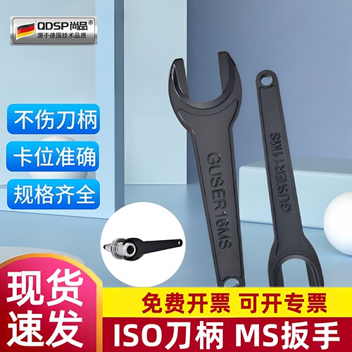 德国精雕机刀柄扳手ISO20 25 ER16 ER20铸铁加硬ER11MS扳手套装