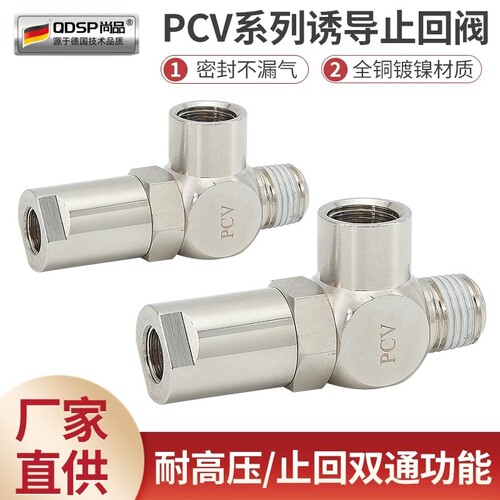 诱导止回阀气动快插逆止阀PCV08PCV06PCV10 空气F气控单向阀PCV15