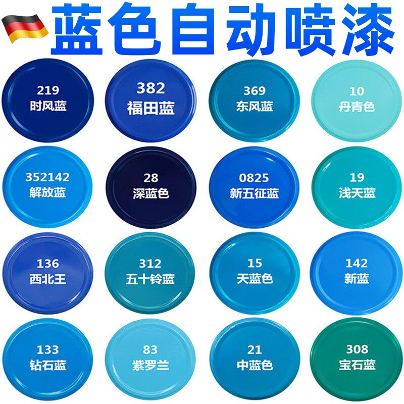深蓝浅蓝天蓝色自动手摇自喷漆家具汽车摩托自行车改色防锈油漆罐