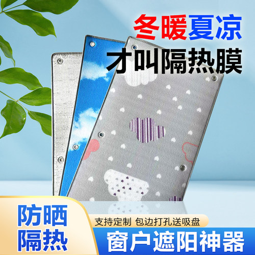 【天猫甄选】窗户玻璃防晒隔热膜家用阳台温室遮阳板双面铝箔屋顶
