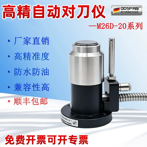 加工中心数控机床对刀仪木工M26D-20雕刻机自动对刀器牧野美德龙