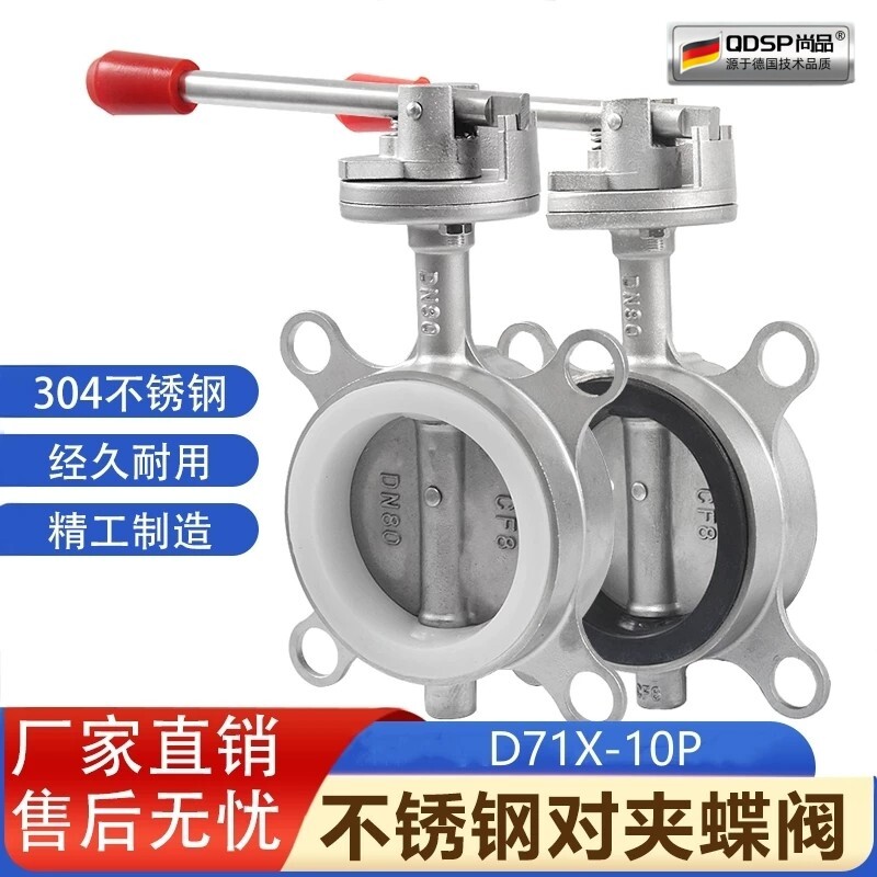 不锈钢对夹式蝶阀D71X-10P手动手柄软密封硅胶阀门2寸DN80 100图片
