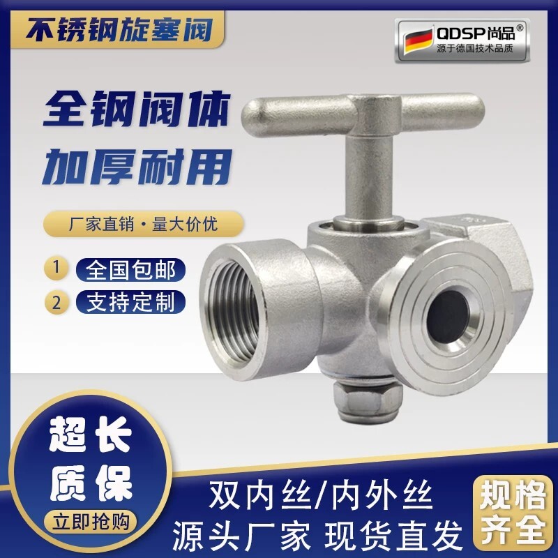 304/316L蒸汽不锈钢三通旋塞阀储气罐M20*1.5压力表考克内外丝4分图片