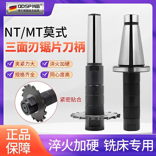 锯片铣刀侧卧铣槽刀杆莫氏4号/NT40/50R8柄三面刃刀柄连接杆芯轴
