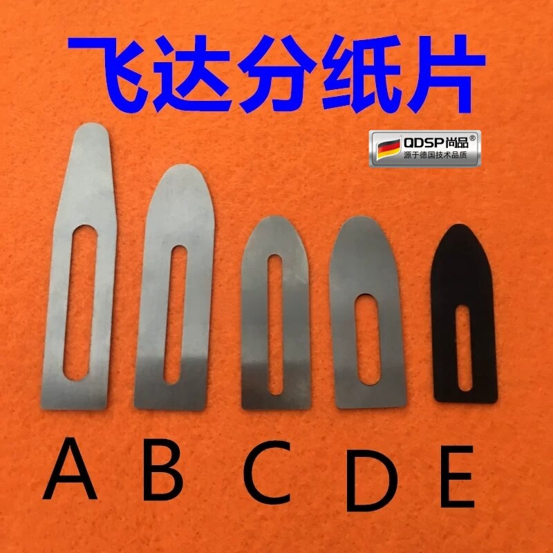 印刷机压纸片分拨纸片适用海德堡飞达压纸片覆膜模切罗兰小森压片图片