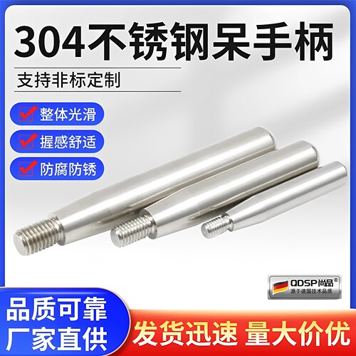304不锈钢呆手柄机床转动把手操作杆固定直手柄5M6M8M10M12M14M16