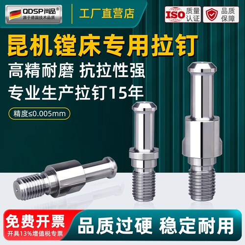 ST50昆机镗床拉钉BT50NT镗床拉钉T611昆机镗床刀柄专用高精度拉钉