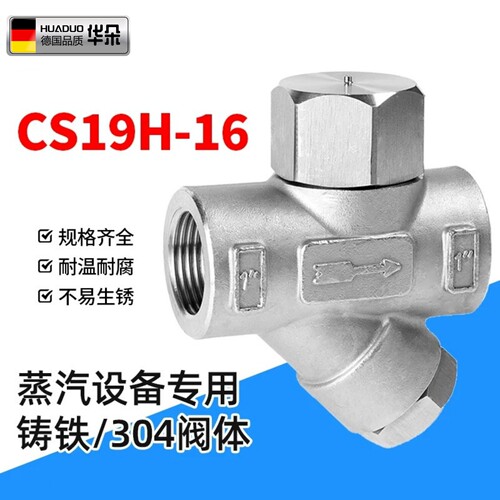 CS19H-16圆盘式不锈钢自动管道蒸汽疏水阀耐高温DN20 25疏水器