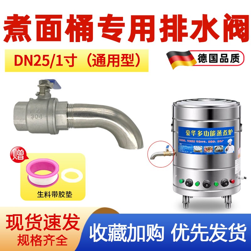 煮面桶排水阀300WOG放水开关汤面炉1寸耐高温水龙头DN25球阀配件图片