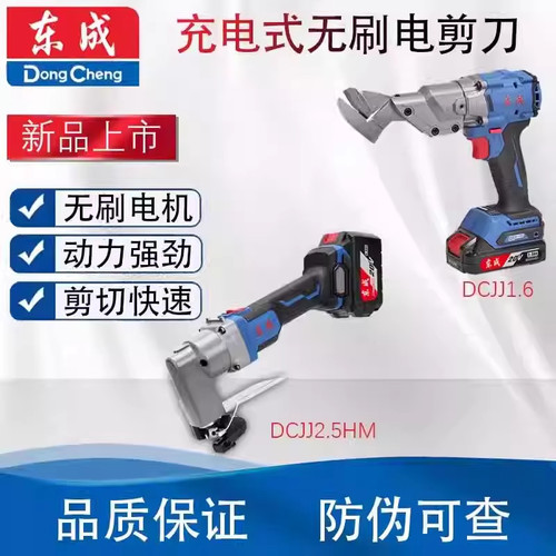 东成 充电电动剪刀DCJJ2.5/1.6锂电铁皮电剪刀不锈钢金属裁剪工具