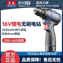 东成DCJZ1603T手电钻16V无刷小钢炮冲击锂电工具多功能电动螺丝刀