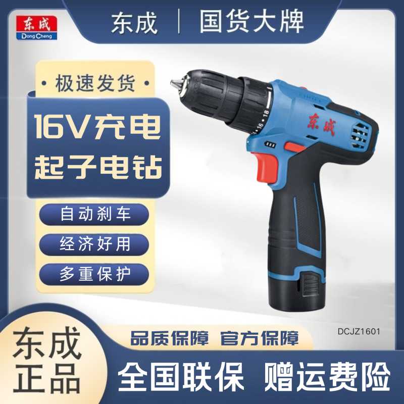 东成正品 假一赔十