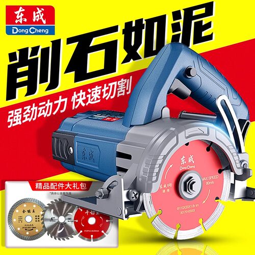 东成切割机220v家用云石机开槽瓷砖石材木工专用小型手提东城电锯 - 封面