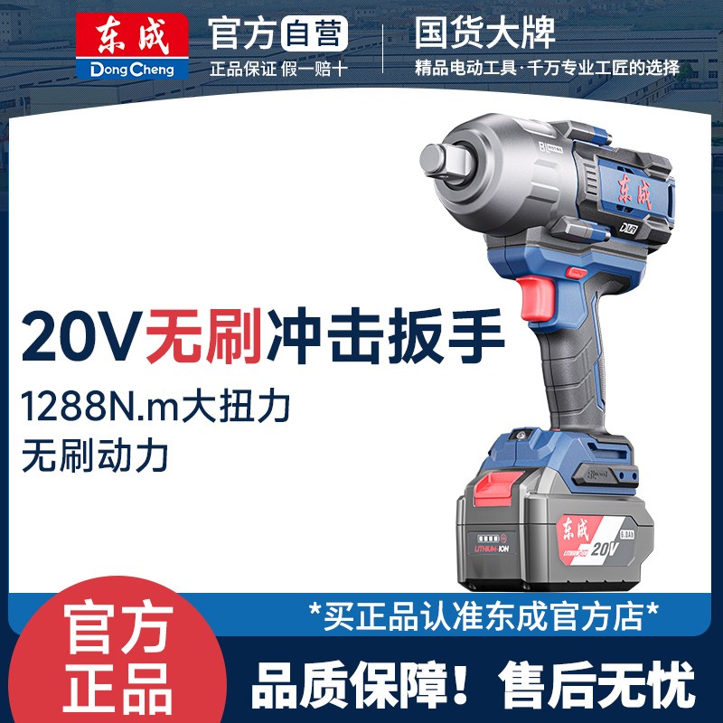 东成DCPB1288无刷电动扳手充电锂电大扭力工业级工程重型冲击风炮