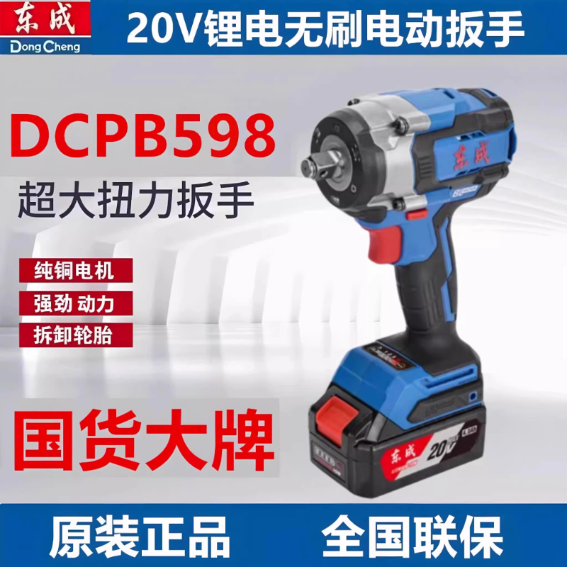 东成DCPB598E无刷电动扳手充电锂电扳手大扭力汽修架子工冲击风炮