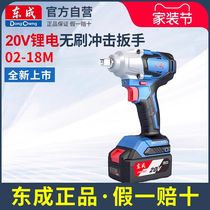 东成DCPB02-18M无刷电动扳手冲击板手锂电风炮官方自营店原装正品