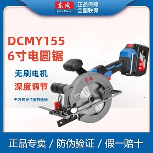 东成DCMY155锂电锯6寸电圆锯木工专用手电锯电动工具充电式切割机