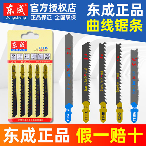 东成原装正品