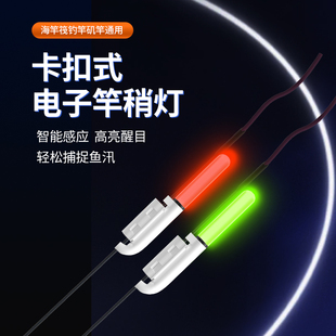 湖魔夜钓电子竿稍灯变色鱼咬钩报警器矶竿手杆海竿筏竿感应竿稍灯