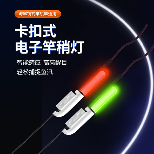 湖魔夜钓变色爆闪电子竿稍灯