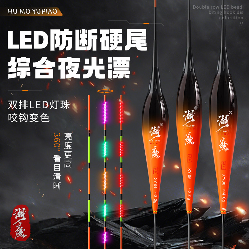 湖魔双排LED夜光漂超亮日夜两用